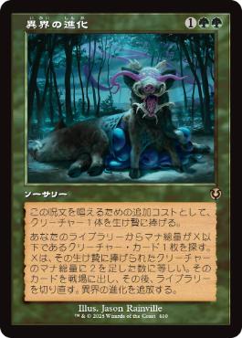 【JPN】■旧枠■《異界の進化/Eldritch Evolution》[INR]