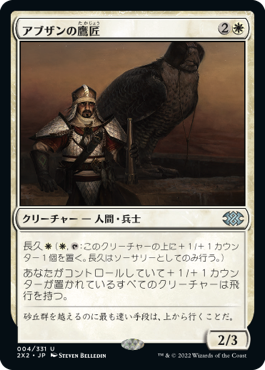 【JPN】【Foil】《アブザンの鷹匠/Abzan Falconer》[2X2]