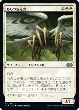 【JPN】【Foil】《ちらつき鬼火/Flickerwisp》[2X2]