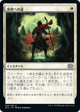 【JPN】【Foil】《流刑への道/Path to Exile》[2X2]