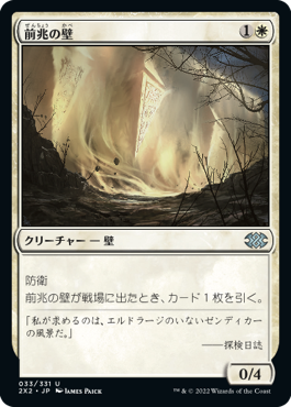 【JPN】【Foil】《前兆の壁/Wall of Omens》[2X2]