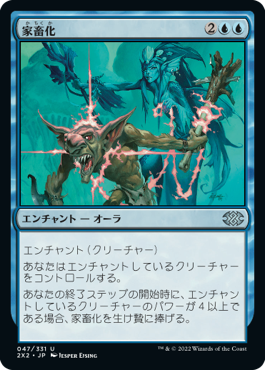【JPN】【Foil】《家畜化/Domestication》[2X2]