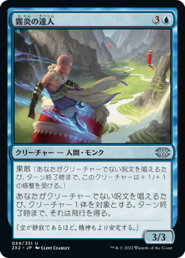 【JPN】【Foil】《霧炎の達人/Mistfire Adept》[2X2]