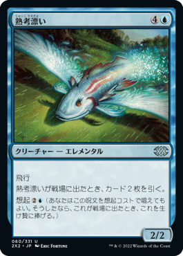 【JPN】【Foil】《熟考漂い/Mulldrifter》[2X2]