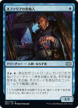【JPN】【Foil】《ネファリアの密輸人/Nephalia Smuggler》[2X2]