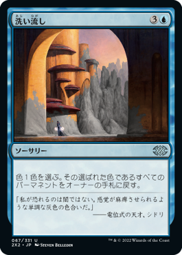 【JPN】【Foil】《洗い流し/Wash Out》[2X2]