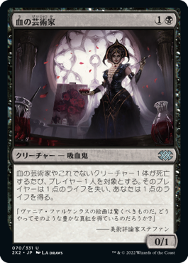 【JPN】【Foil】《血の芸術家/Blood Artist》[2X2]
