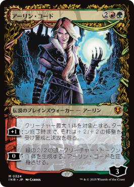 【JPN】■ショーケース■《アーリン・コード/Arlinn Kord》[INR]