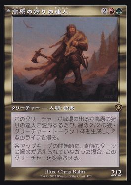 【JPN】■旧枠■《高原の狩りの達人/Huntmaster of the Fells》[INR]