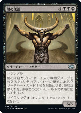 【JPN】【Foil】《闇の末裔/Scion of Darkness》[2X2]