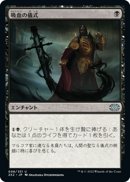 【JPN】【Foil】《吸血の儀式/Vampiric Rites》[2X2]