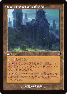 【JPN】■旧枠■《ウェストヴェイルの修道院/Westvale Abbey》[INR]