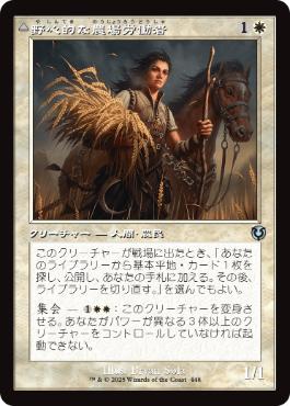 【JPN】■旧枠■《野心的な農場労働者/Ambitious Farmhand》[INR]