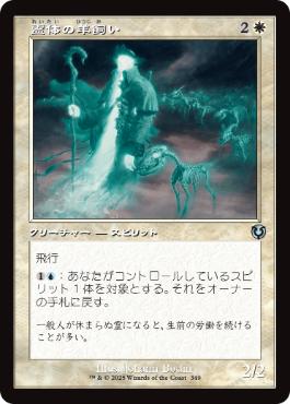 【JPN】■旧枠■《霊体の羊飼い/Spectral Shepherd》[INR]