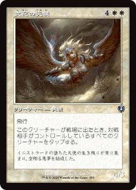 【JPN】■旧枠■《支配の天使/Subjugator Angel》[INR]
