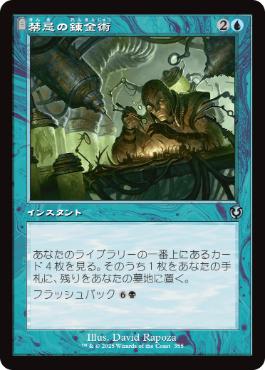 【JPN】■旧枠■《禁忌の錬金術/Forbidden Alchemy》[INR]
