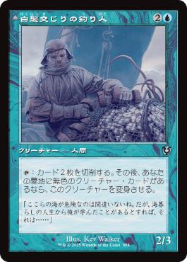 【JPN】■旧枠■《白髪交じりの釣り人/Grizzled Angler》[INR]