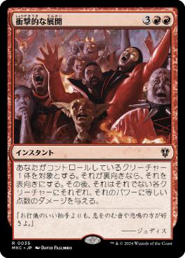 【JPN】《衝撃的な展開/Showstopping Surprise》[MKC]