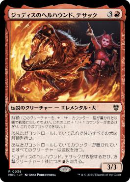 【JPN】《ジュディスのヘルハウンド、テサック/Tesak, Judith's Hellhound》[MKC]
