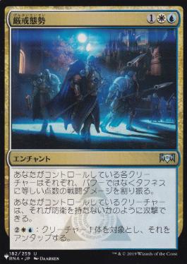 【JPN】《厳戒態勢/High Alert》[PWシンボル付き再版]