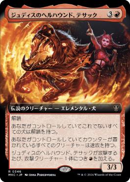 【JPN】■拡張アート■《ジュディスのヘルハウンド、テサック/Tesak, Judith's Hellhound》[MKC]