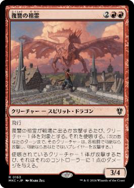 【JPN】《復讐の祖霊/Vengeful Ancestor》[MKC]