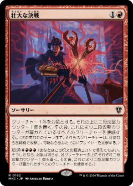 【JPN】《壮大な決戦/Spectacular Showdown》[MKC]