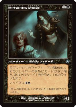 【JPN】■旧枠■《精神病棟の訪問者/Asylum Visitor》[INR]