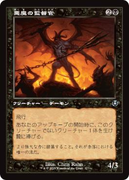 【JPN】■旧枠■《悪魔の監督官/Demonic Taskmaster》[INR]