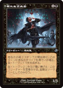 【JPN】■旧枠■《眠れぬ求血者/Restless Bloodseeker》[INR]