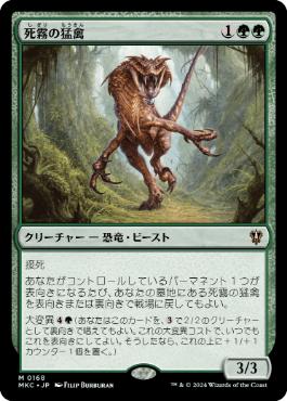 【JPN】《死霧の猛禽/Deathmist Raptor》[MKC]