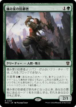 【JPN】《棲み家の防御者/Den Protector》[MKC]