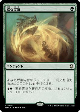 【JPN】《遮る霊気/Obscuring Aether》[MKC]