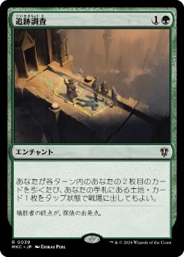 【JPN】《追跡調査/On the Trail》[MKC]