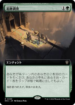 【JPN】■拡張アート■《追跡調査/On the Trail》[MKC]