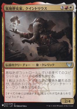 【JPN】《実地歴史家、クイントリウス/Quintorius, Field Historian》[PWシンボル付き再版]