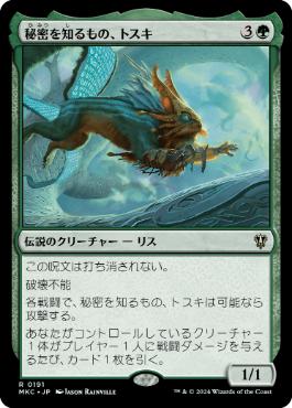 【JPN】《秘密を知るもの、トスキ/Toski, Bearer of Secrets》[MKC]