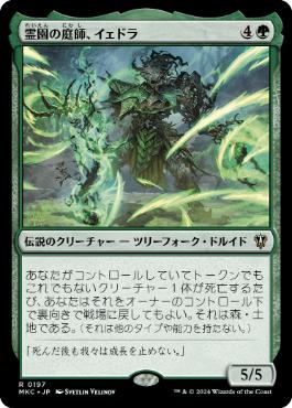 【JPN】《霊園の庭師、イェドラ/Yedora, Grave Gardener》[MKC]