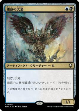 【JPN】《悪意の大梟/Baleful Strix》[MKC]