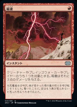 【JPN】《稲妻/Lightning Bolt》[2X2]