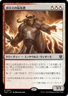 【JPN】《ボロスの反攻者/Boros Reckoner》[MKC]