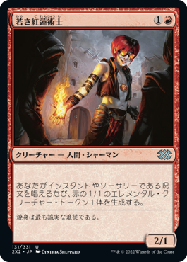 【JPN】【Foil】《若き紅蓮術士/Young Pyromancer》[2X2]