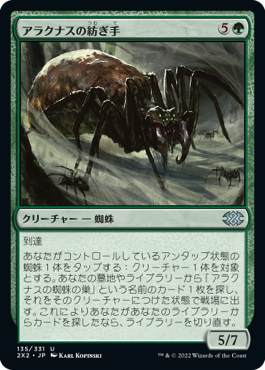 【JPN】【Foil】《アラクナスの紡ぎ手/Arachnus Spinner》[2X2]