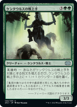 【JPN】【Foil】《ケンタウルスの戦上手/Centaur Battlemaster》[2X2]