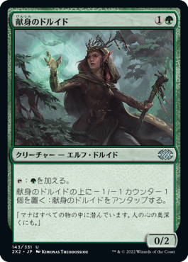 【JPN】【Foil】《献身のドルイド/Devoted Druid》[2X2]