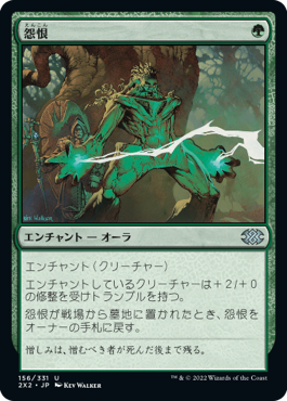 【JPN】【Foil】《怨恨/Rancor》[2X2]