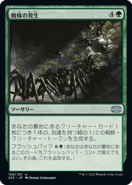 【JPN】【Foil】《蜘蛛の発生/Spider Spawning》[2X2]