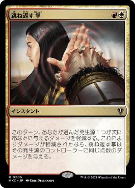 【JPN】《跳ね返す掌/Deflecting Palm》[MKC]