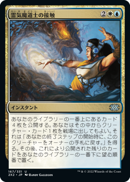 【JPN】【Foil】《霊気魔道士の接触/Aethermage's Touch》[2X2]