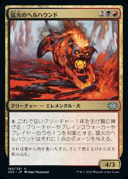 【JPN】【Foil】《猛火のヘルハウンド/Blazing Hellhound》[2X2]